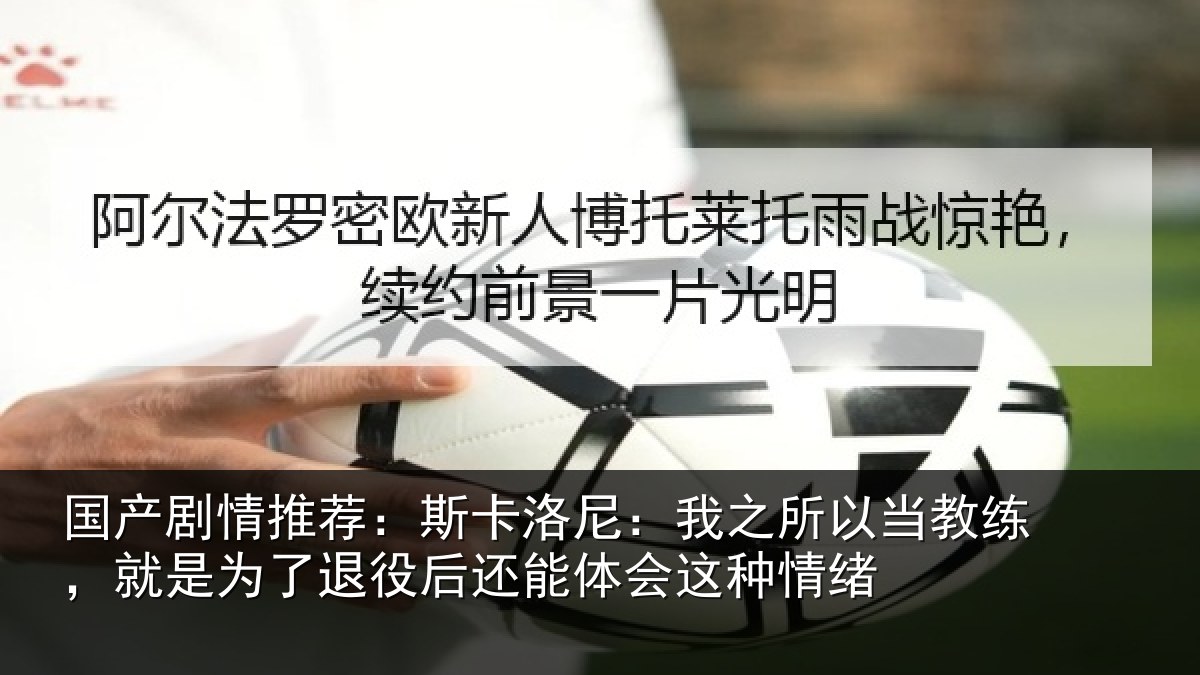 国产剧情推荐:斯卡相关情况练就相关情况体会这种情绪