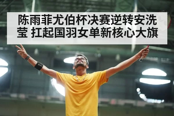 badminton player celebrating victory