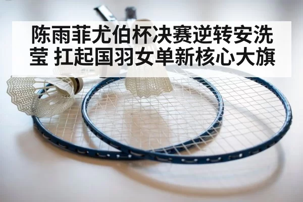 badminton racket and shuttlecock